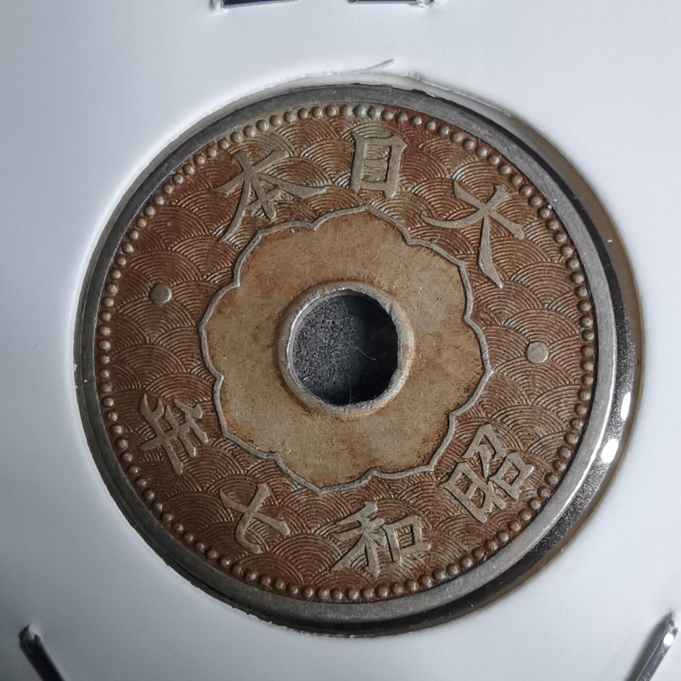 沼泽如烟--第938场 昭和七年十钱