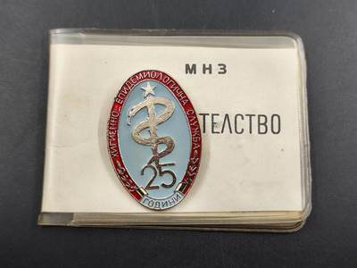 12月16日徽章钱币专场 - 保加利亚医学院少见的证章附证书