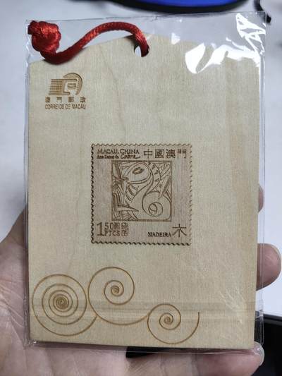 邮册邮折 - 澳门邮政木质蛇年邮票挂件