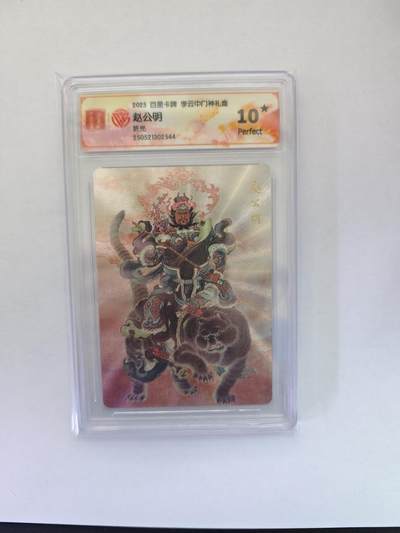 开心玩卡，快乐生活(第五期) - 【10星】百里卡牌 李云中门神礼盒 赵公明 折光