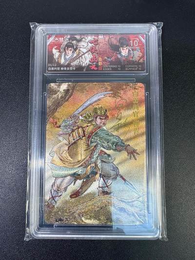 NO.18 好又多金牌大场，新店点关注不迷路！每周一站式配齐，方便凑单！（周6晚8点截拍，卖家送拍0抽成！） - 【1/12首编亲签】超吉梦 七侠五义 白影亲签 刘青 粗闪 爆金