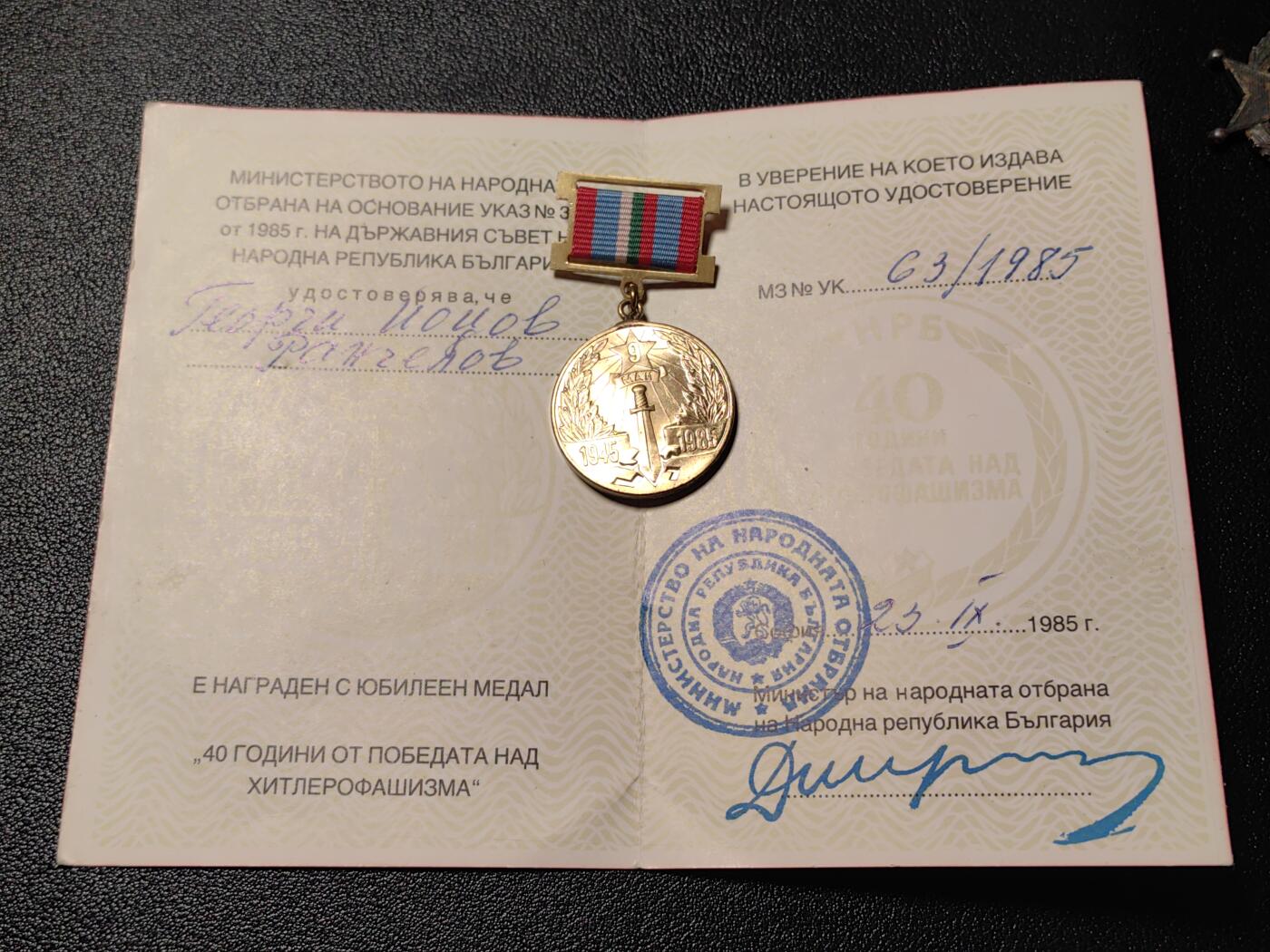 靖甫拍卖第十三场 保加利亚胜利40周年奖章带证