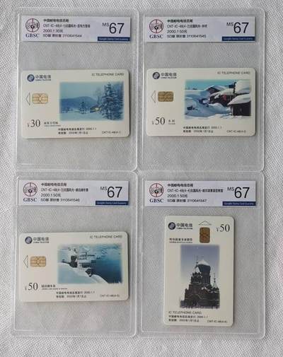 【琪哥网】评级磁卡综合场(118） - 【公博67】IC卡北国风光