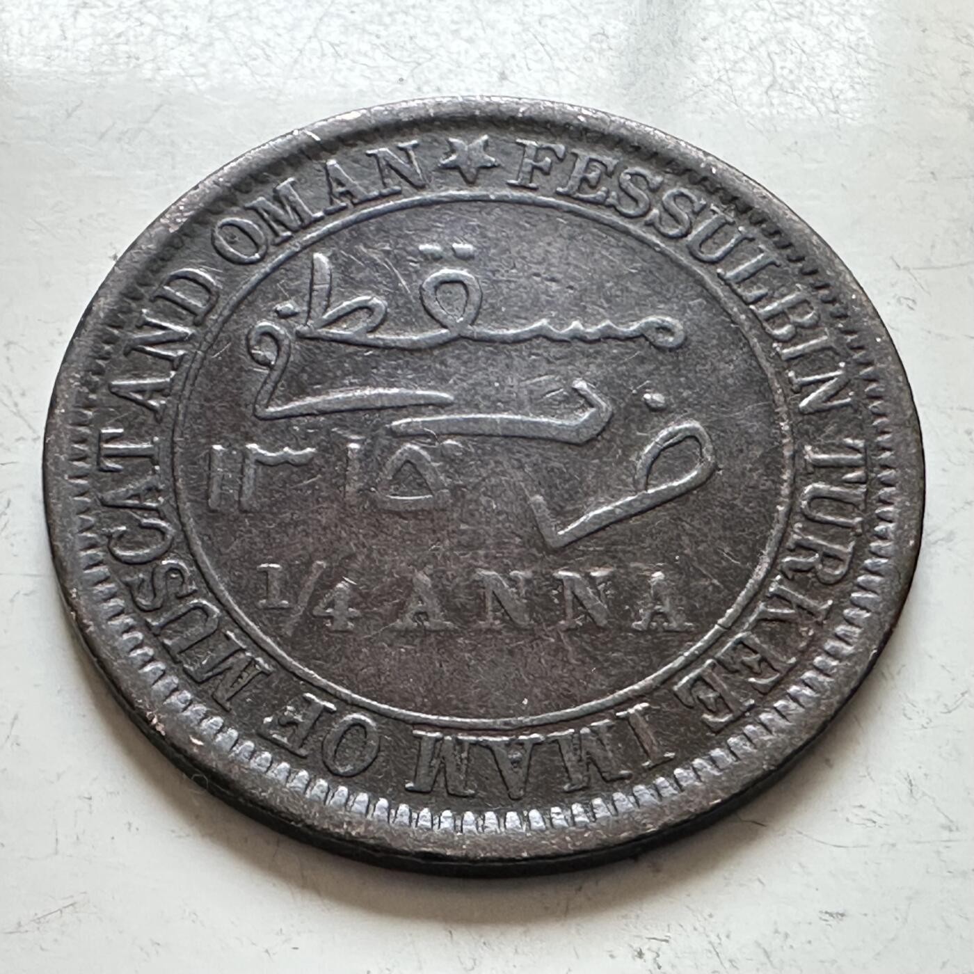 🌹外币初藏🌹🐯2025年第143场  每周二四六晚8️⃣点 接代拍 马斯喀特和阿曼1898年1/4安娜铜币