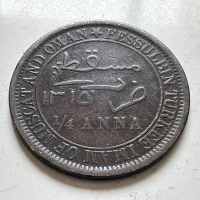 🌹外币初藏🌹🐯2025年第143场  每周二四六晚8️⃣点 接代拍 - 马斯喀特和阿曼1898年1/4安娜铜币