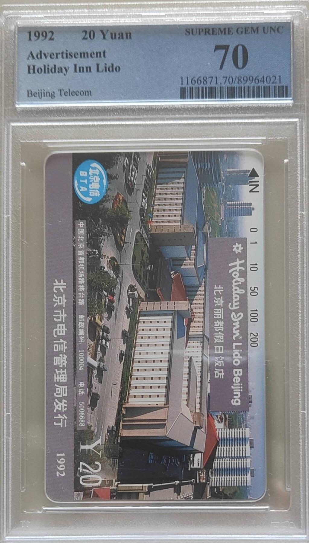 【琪哥网】评级磁卡综合场(118） 【PCGS70】北京丽都饭店散卡