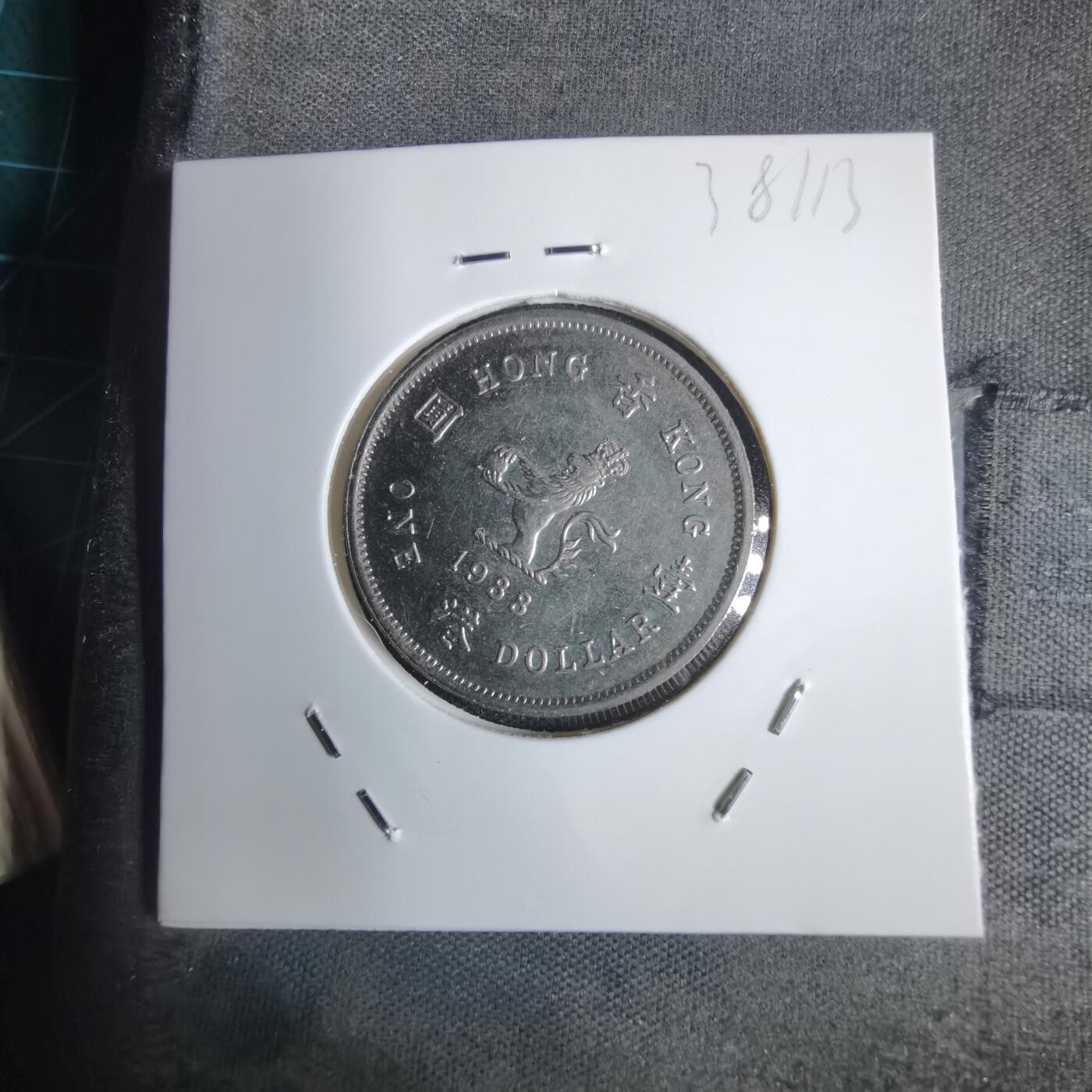 沼泽如烟--第938场 香港1988年一元