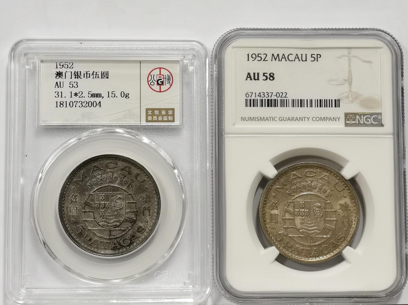 博洋堂世界钱币拍卖第153期（全场包邮） 公博 AU53/NGC AU58 澳门1952年首版伍圆银币2枚一组