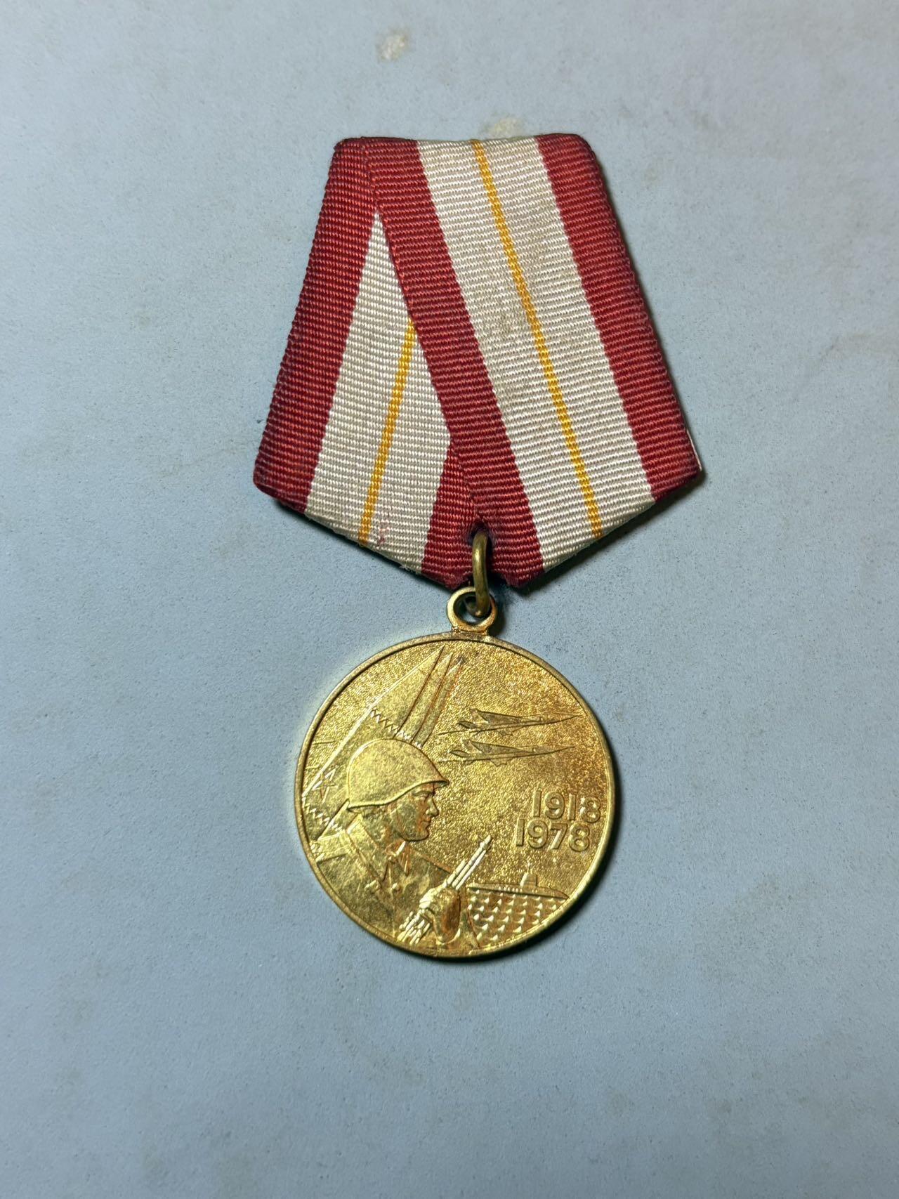 盛世勋华——号角文化勋章邮票专场拍卖第294期 1978年苏联建军60周年纪念章