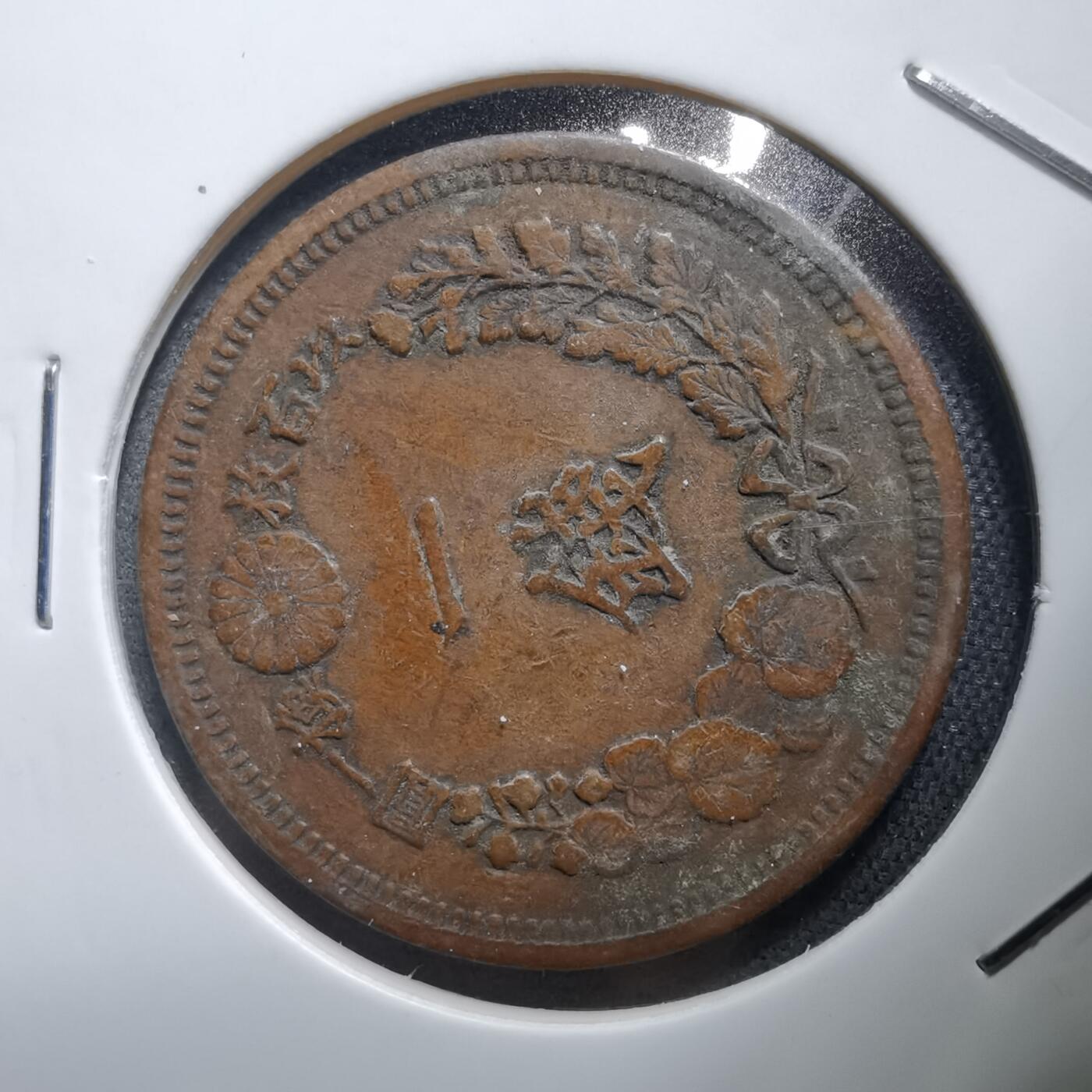 沼泽如烟--第938场 明治十年龙一钱