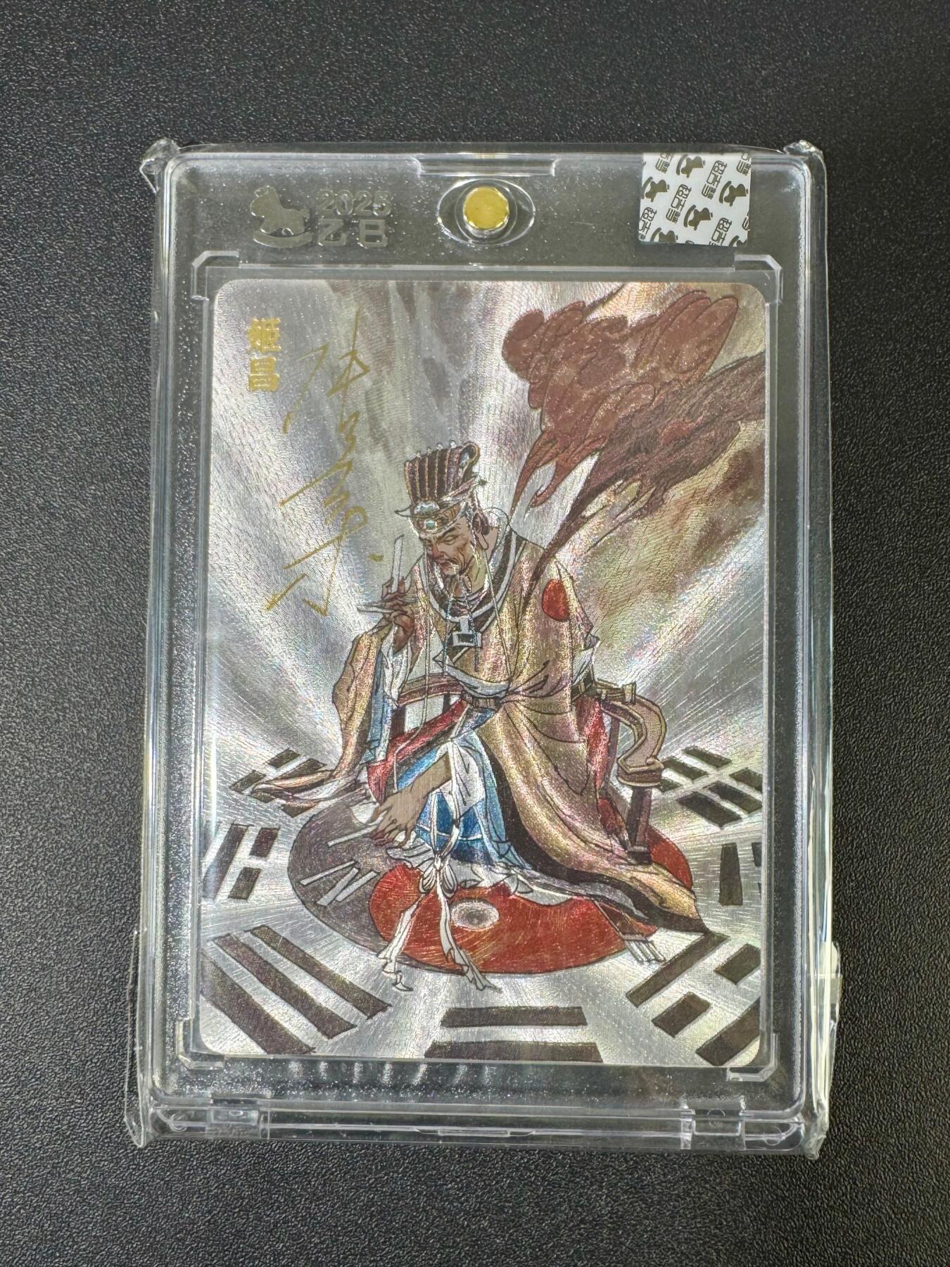 NO.18 好又多金牌大场，新店点关注不迷路！每周一站式配齐，方便凑单！（周6晚8点截拍，卖家送拍0抽成！） 【亲签卡】超吉梦 天命封神 张导亲签 姬昌 粗闪 官封砖