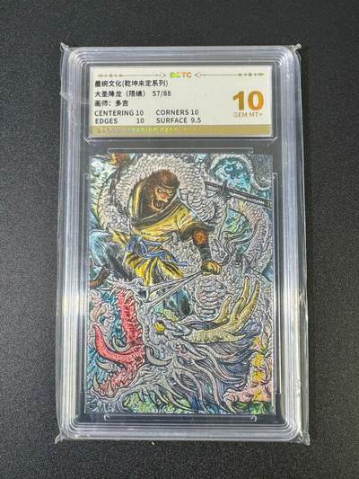 NO.18 好又多金牌大场，新店点关注不迷路！每周一站式配齐，方便凑单！（周6晚8点截拍，卖家送拍0抽成！） - 【57/88编】墨婉 多吉 大圣降龙 粗闪 10G+