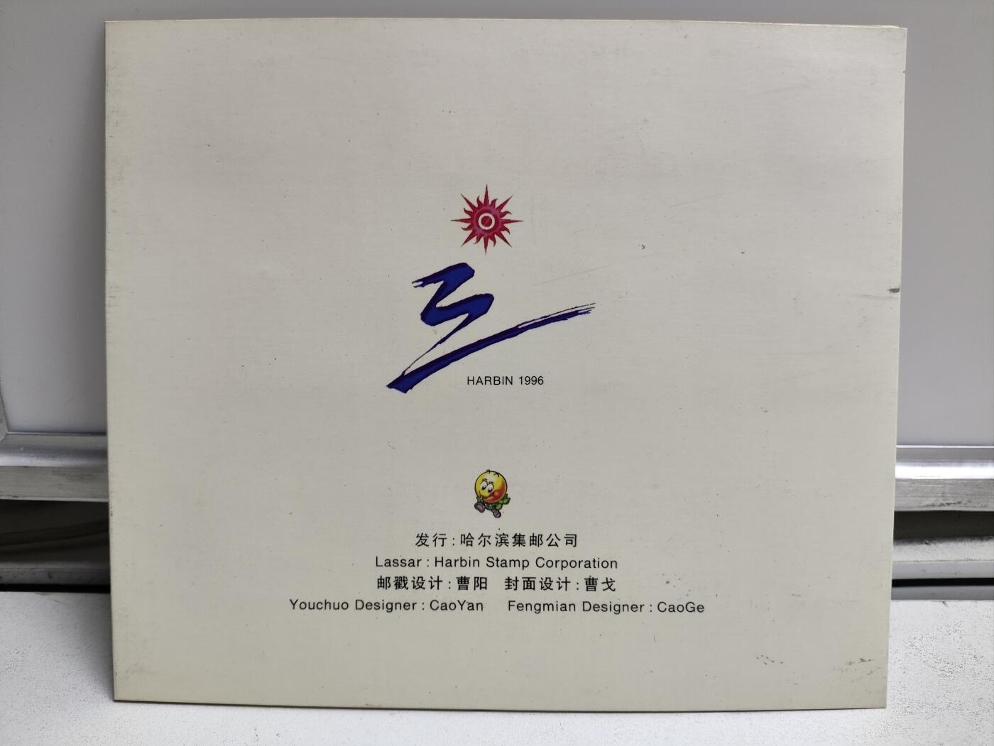 邮册邮折 第3届亚洲冬季运动会纪念邮戳册