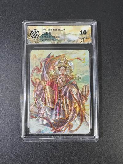 NO.18 好又多金牌大场，新店点关注不迷路！每周一站式配齐，方便凑单！（周6晚8点截拍，卖家送拍0抽成！） - 【184/200编】焱卡西游 西王母 幻彩折光 10g