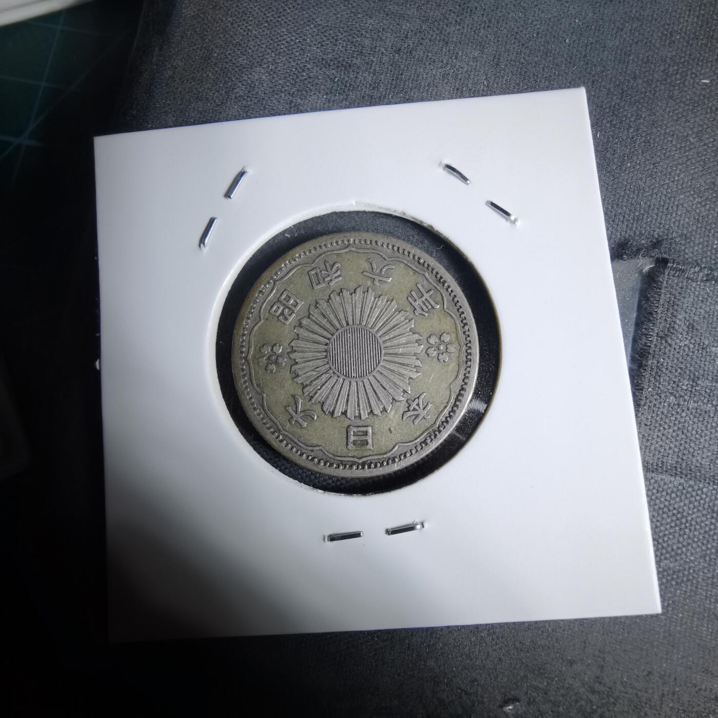 沼泽如烟--第938场 昭和六年双凤五十钱银币