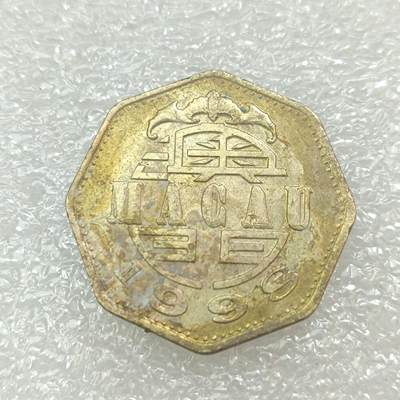 君烨收藏 0元起拍 散币场 每天一场 可留存 第29场 周日发货 13澳门2元