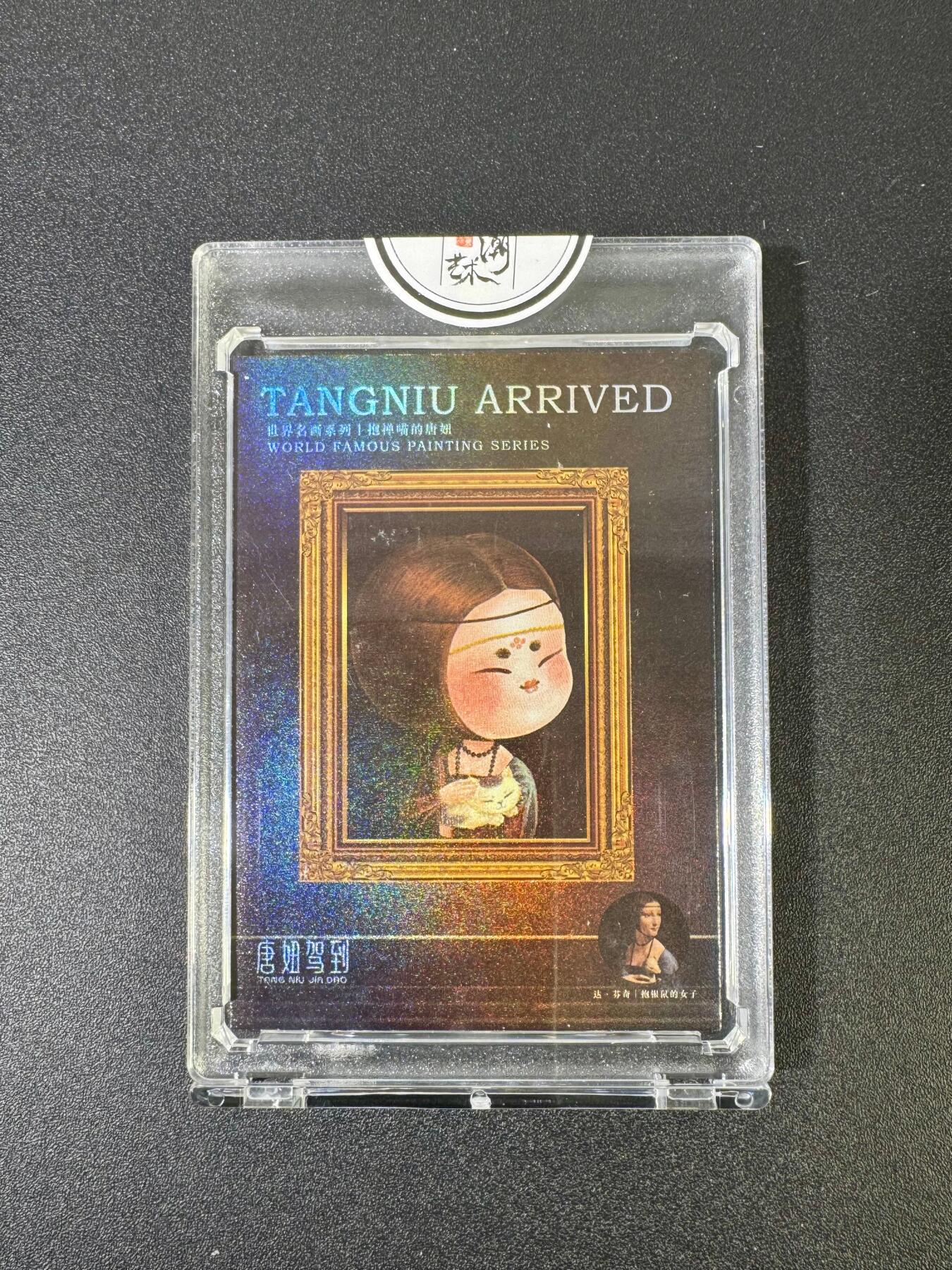 NO.18 好又多金牌大场，新店点关注不迷路！每周一站式配齐，方便凑单！（周6晚8点截拍，卖家送拍0抽成！） 【185/199编】二乔国潮艺术 乔先生 抱禅猫的唐妞 官封砖