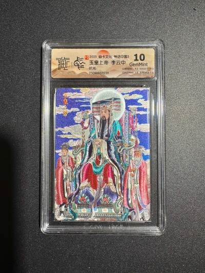 NO.18 好又多金牌大场，新店点关注不迷路！每周一站式配齐，方便凑单！（周6晚8点截拍，卖家送拍0抽成！） - 焱卡 神话3 李云中 玉皇上帝 折光 10G