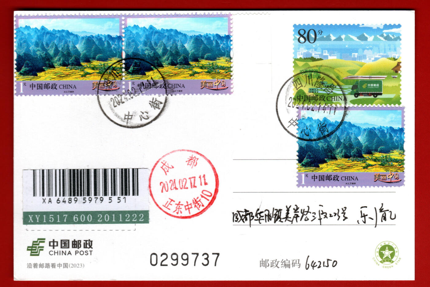 《沿着邮路看中国》隆昌实寄片