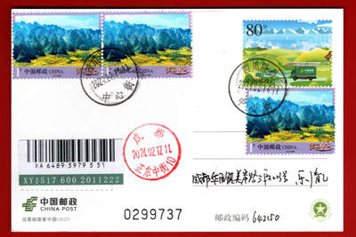 《沿着邮路看中国》隆昌实寄片 - 《沿着邮路看中国》隆昌实寄片