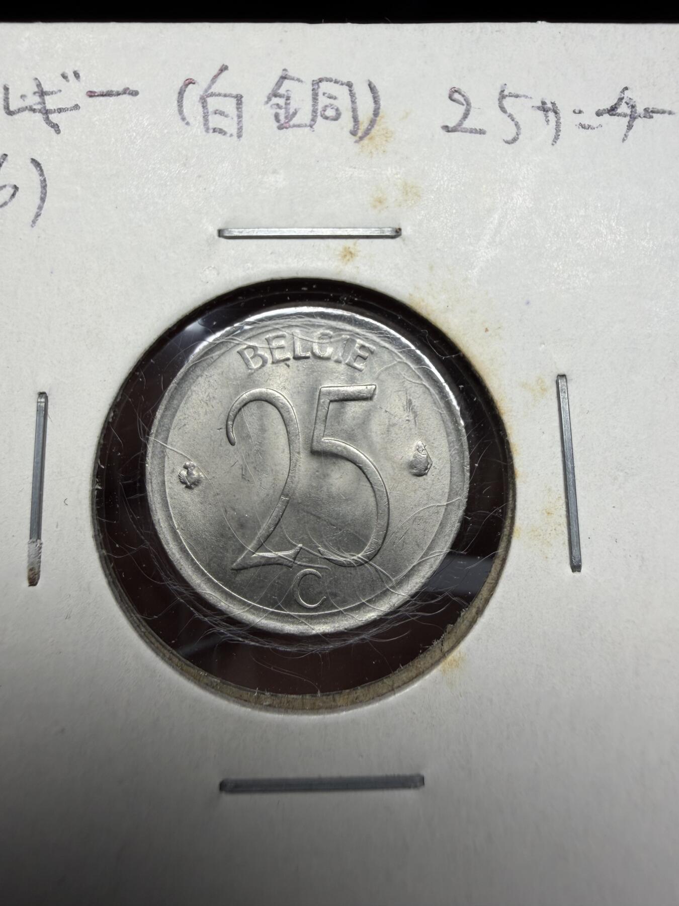 2025年集古藏今外币拍卖第十一期-第2场—（总第292拍），可以寄存60天，满160元包邮。 1964年比利时25分