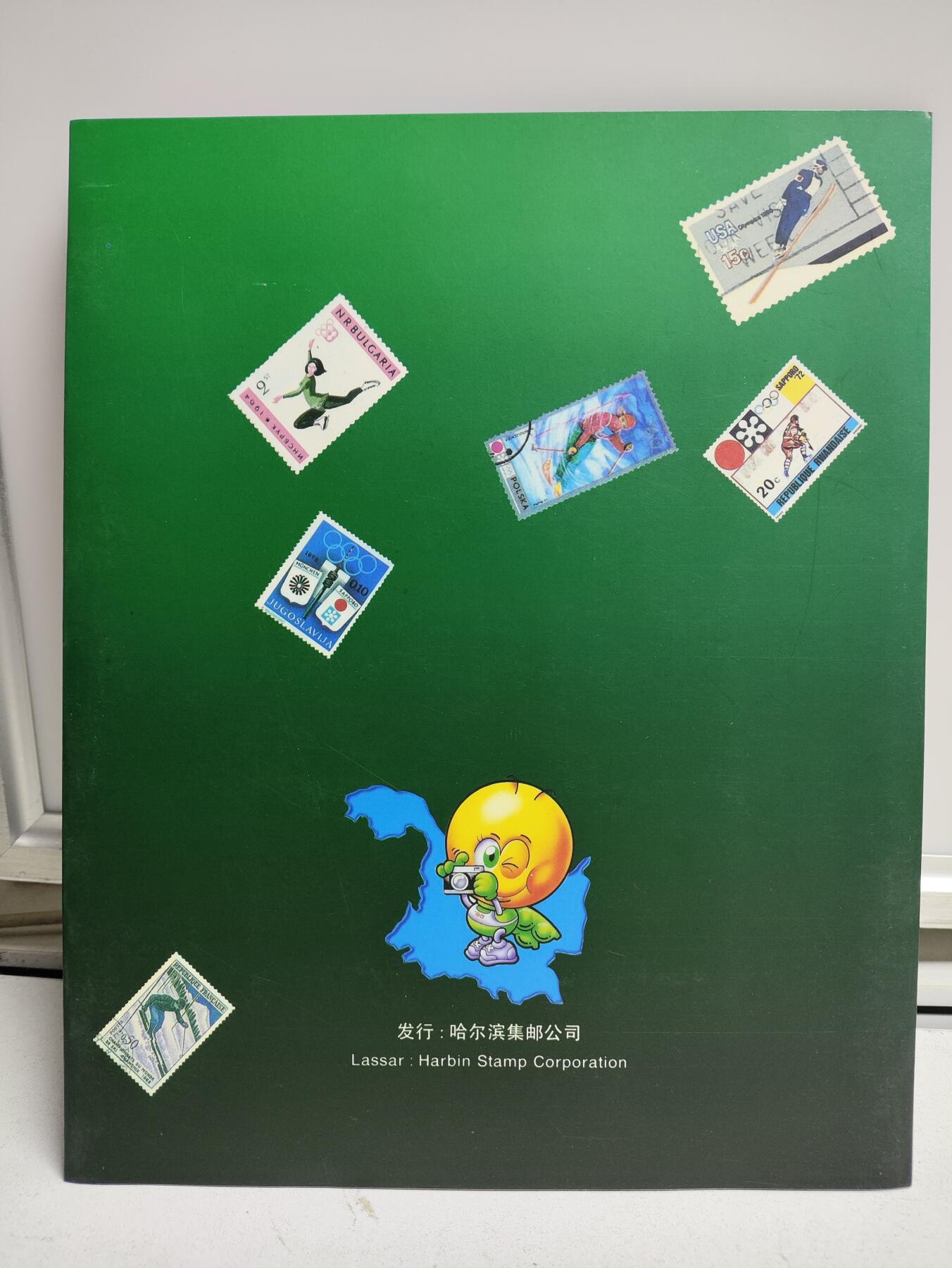 邮册邮折 第3届亚洲冬季运动会纪念邮册