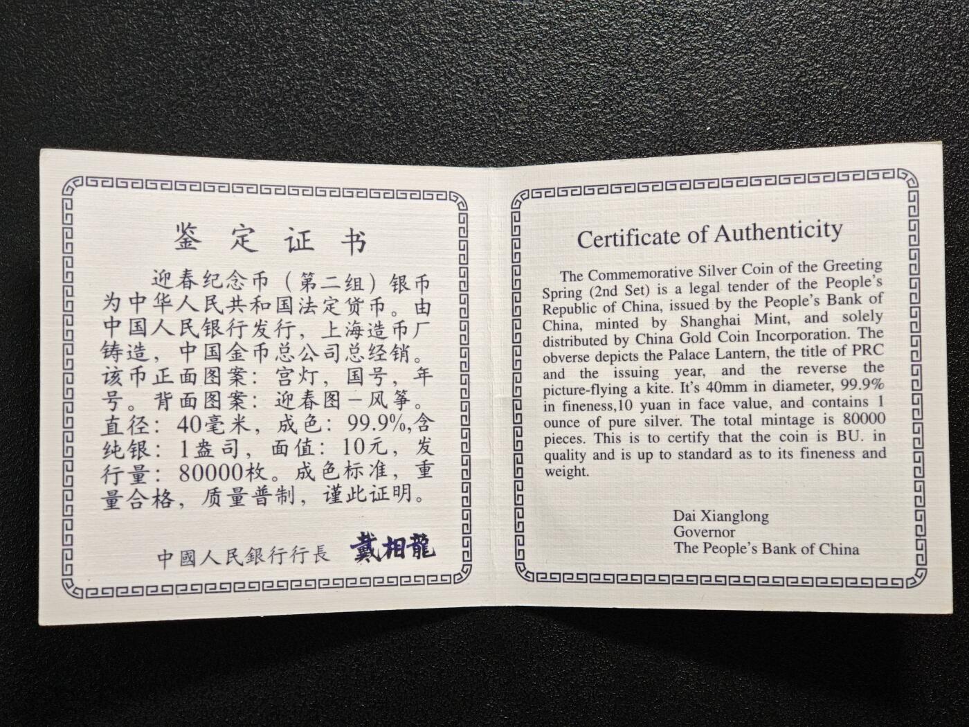 【德藏】世界币章拍卖第158期（拍品征集中~欢迎藏友联系） 1998年 中国第2组迎春纪念银币 直径40mm 1盎司 999银 原封 带证书