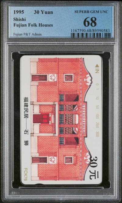 【琪哥网】评级磁卡综合场(118） - 【PCGS68】福建民居散卡一枚