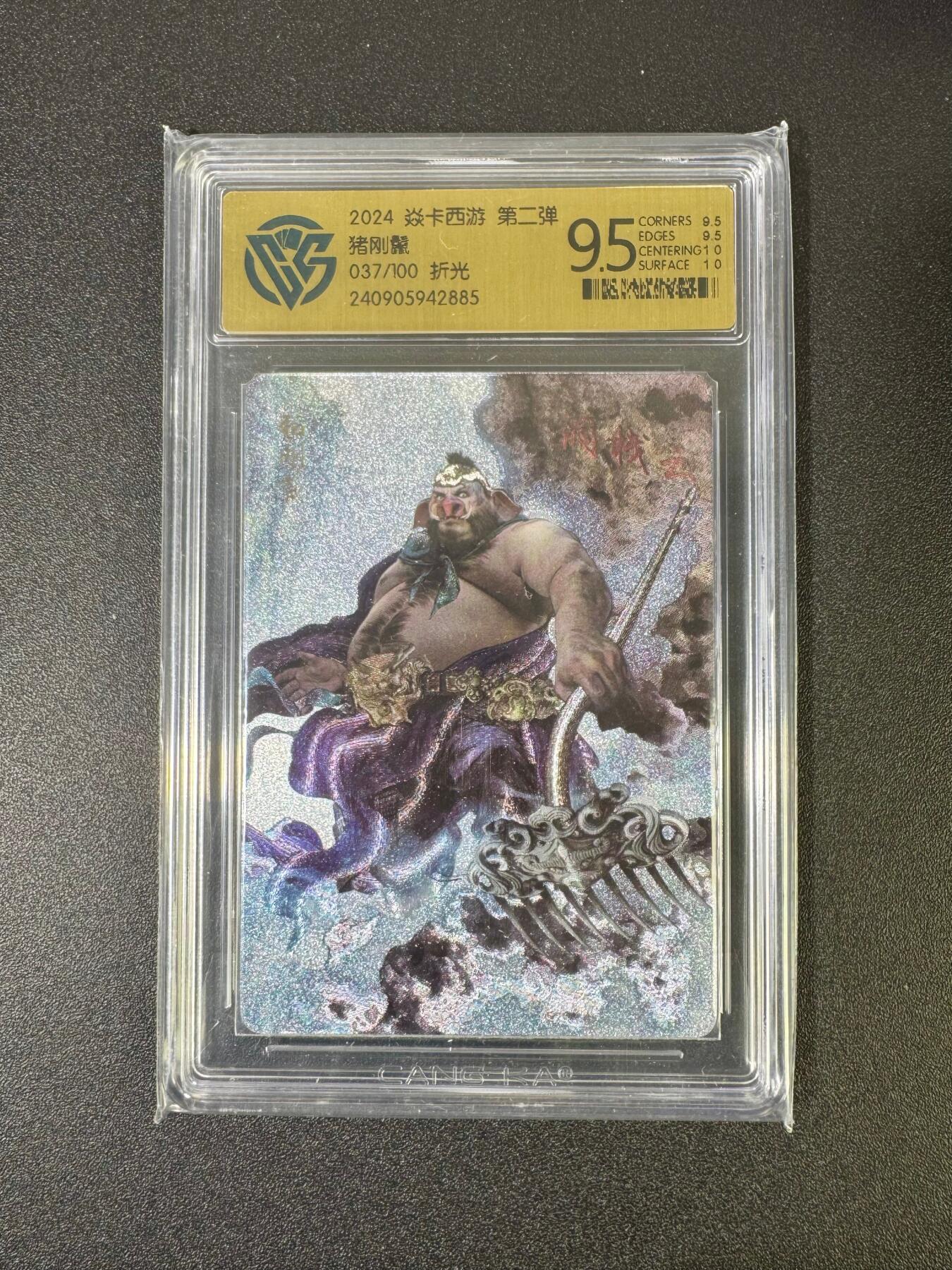 NO.18 好又多金牌大场，新店点关注不迷路！每周一站式配齐，方便凑单！（周6晚8点截拍，卖家送拍0抽成！） 【37/100编】焱卡 西游 猪刚鬣 折光 9.5