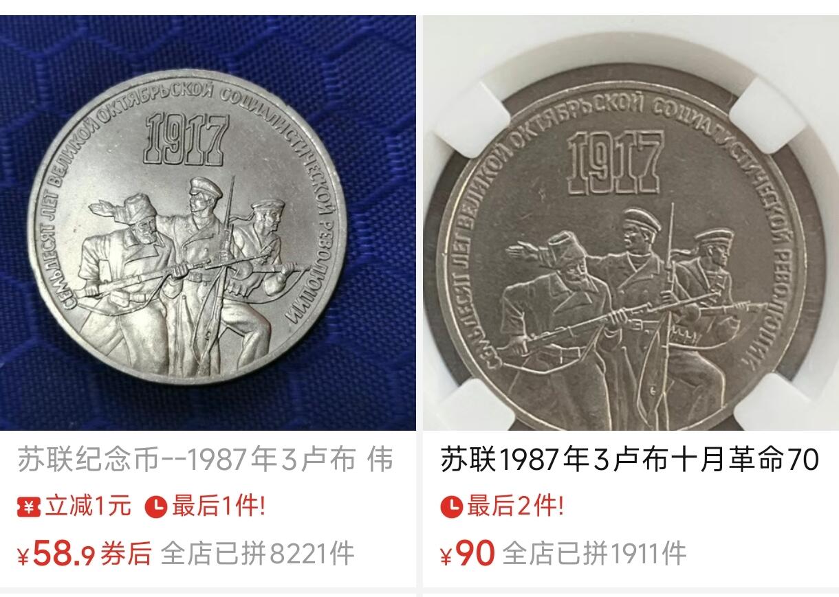 泉币菌-第149场-精品福利场 少见 苏联纪念币--1987年3卢布 伟大的社会主义十月革命70周年 33mm