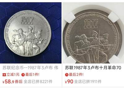 泉币菌-第149场-精品福利场 - 少见 苏联纪念币--1987年3卢布 伟大的社会主义十月革命70周年 33mm