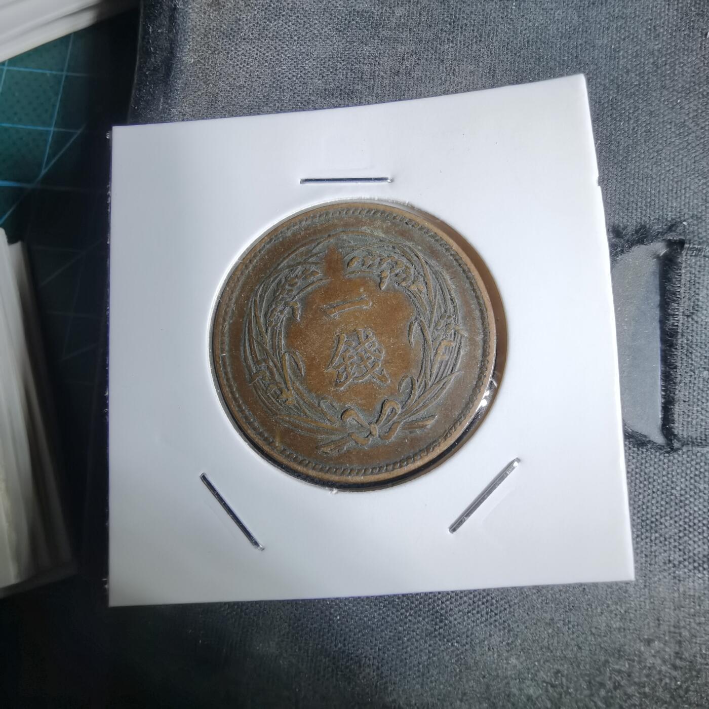 沼泽如烟--第938场 明治三十四年稻一钱