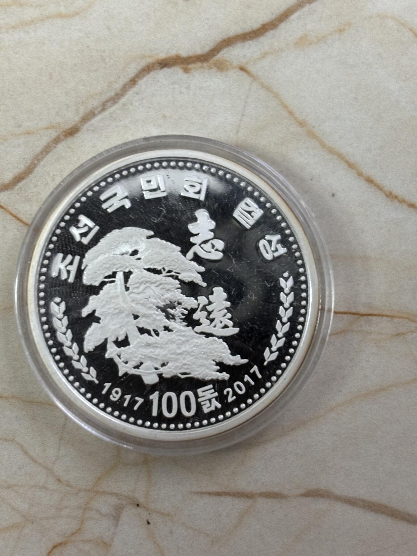 第185期拍卖 朝鲜2017年国民会100周年1盎司纯银纪念银币，31克，999银，银价463元