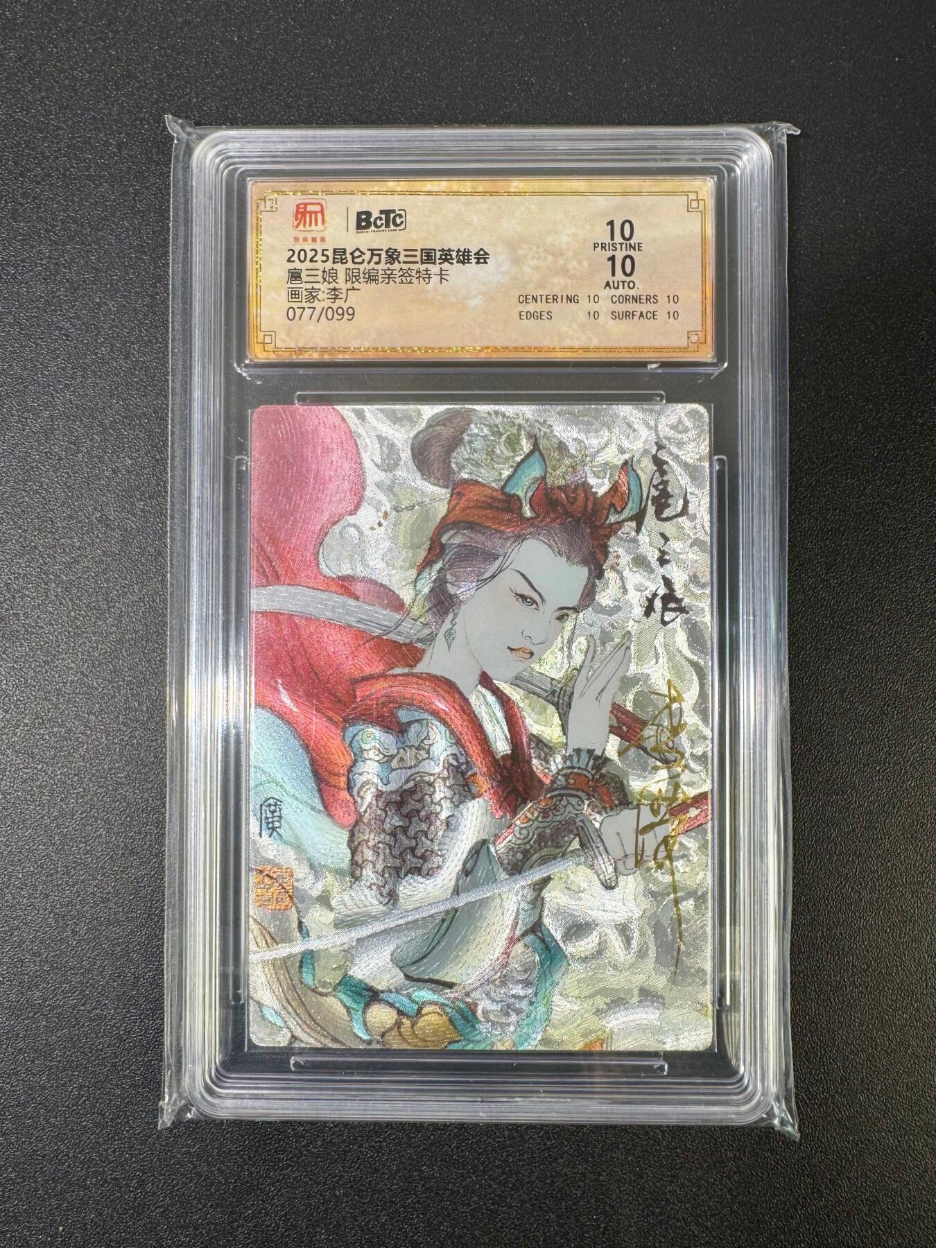 NO.18 好又多金牌大场，新店点关注不迷路！每周一站式配齐，方便凑单！（周6晚8点截拍，卖家送拍0抽成！） 【77/99编】昆仑万象 李广亲签 扈三娘 粗闪 爆金