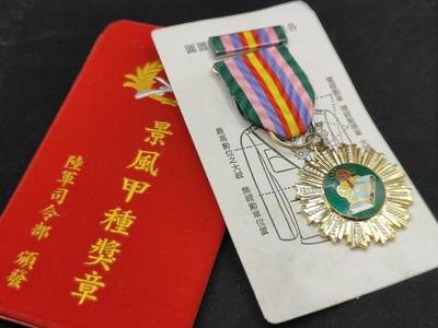 0元起拍勋章 第320期 咸鱼国勋章拍卖专场 12月21日（周日）下午6：00开始 - 民国景风甲种奖章