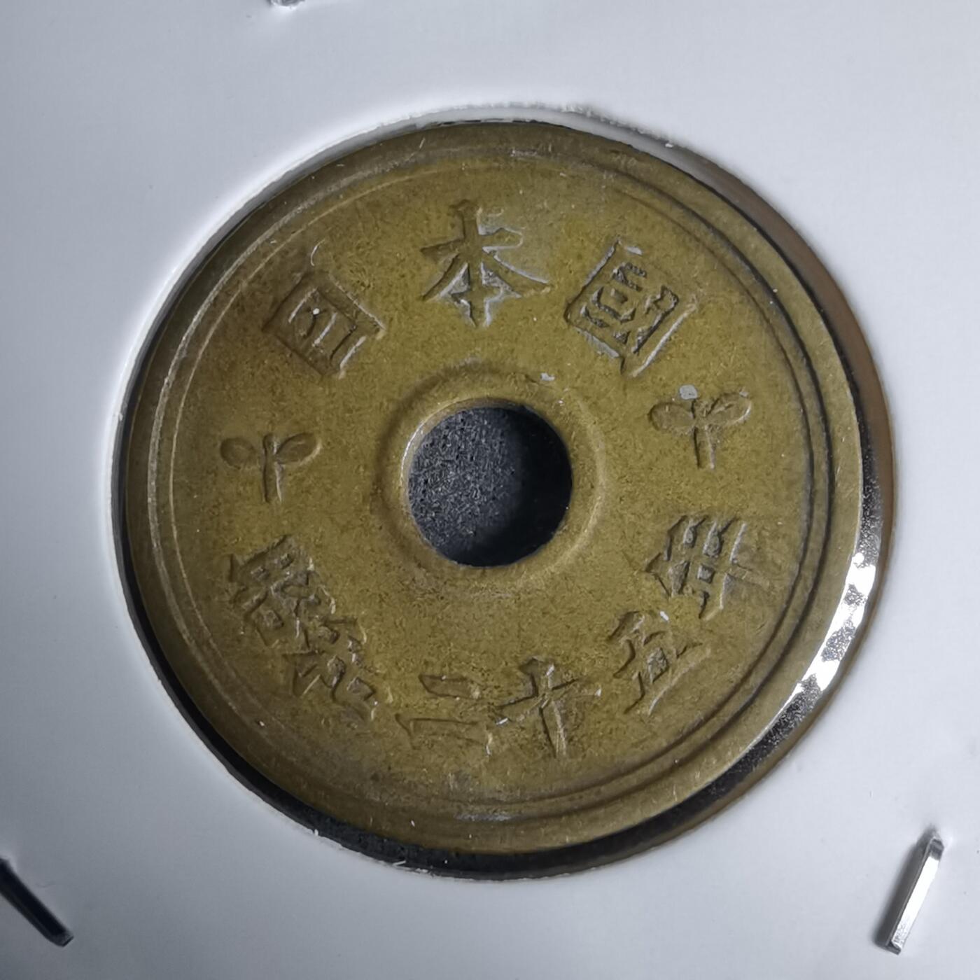 沼泽如烟--第938场 昭和二十五年繁体國五元