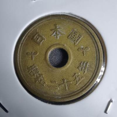 沼泽如烟--第938场 - 昭和二十五年繁体國五元