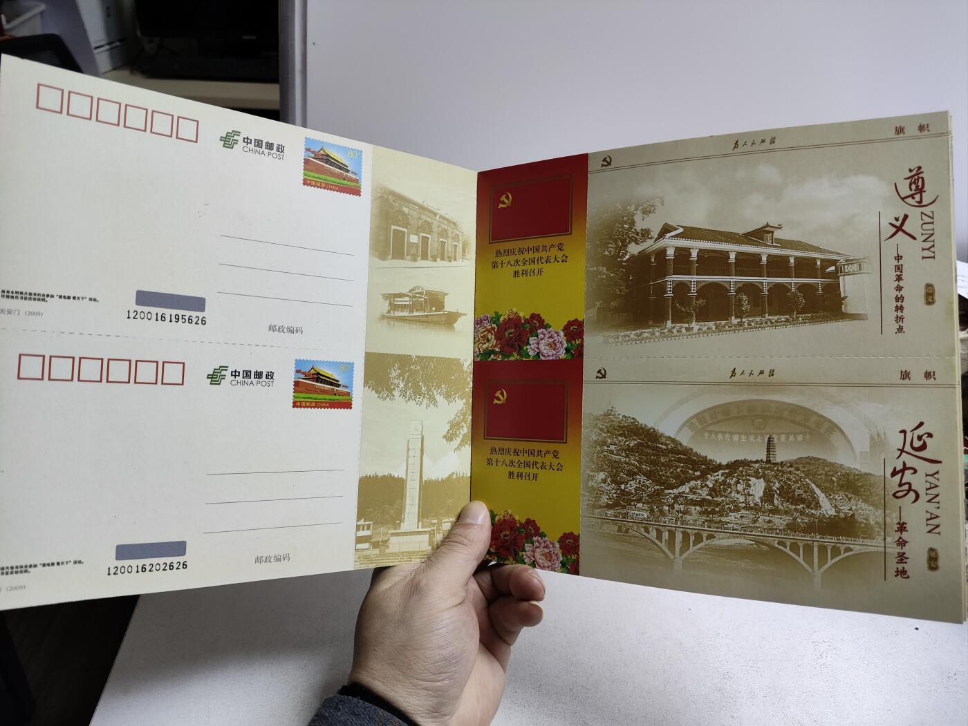 邮册邮折 旗帜-庆祝中国共产党第十八次全国代表大会胜利召开双联邮资明信片册