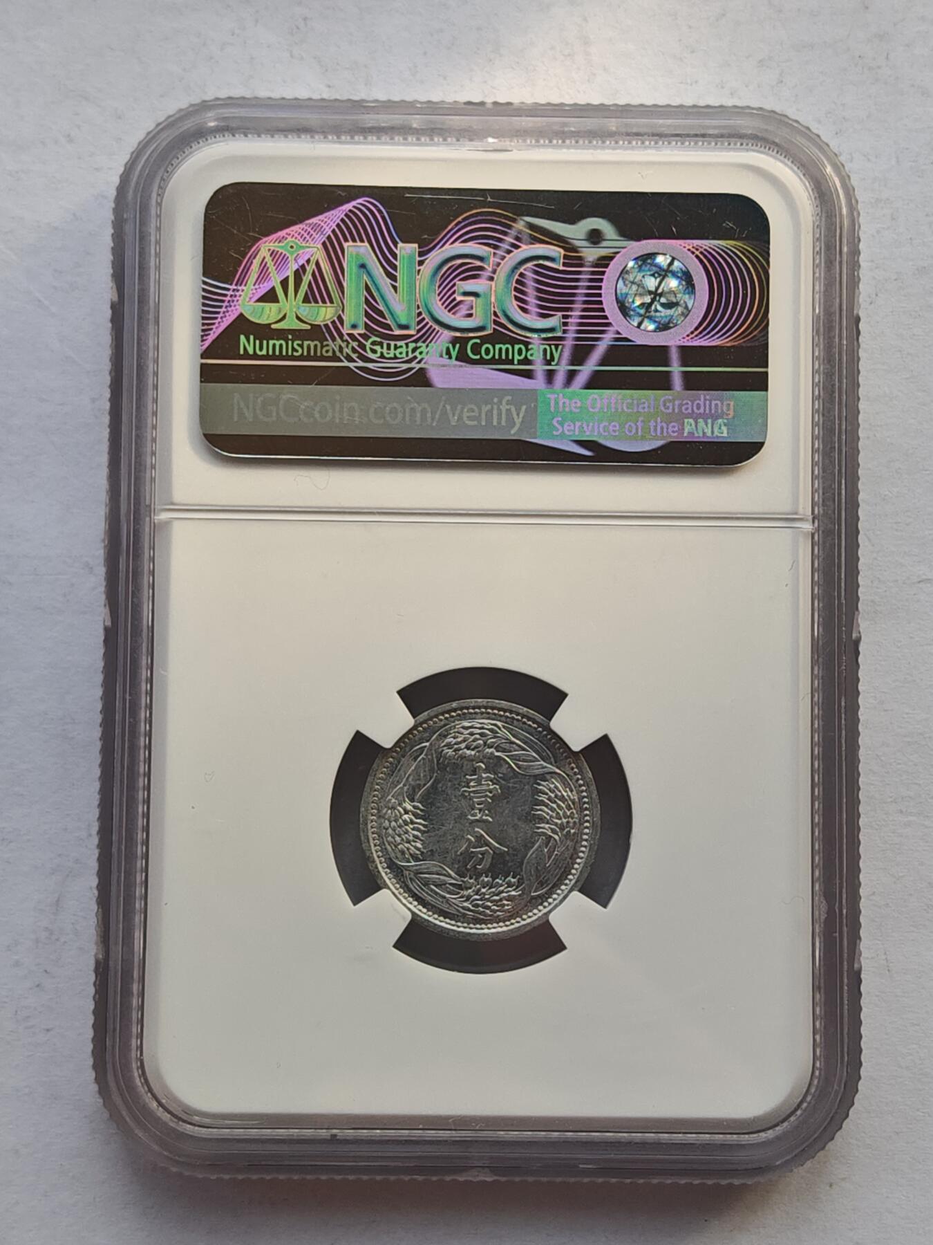 古楚泉社世界钱币专场NO.4 NGC-MS62满洲国康德8年壹分铝币