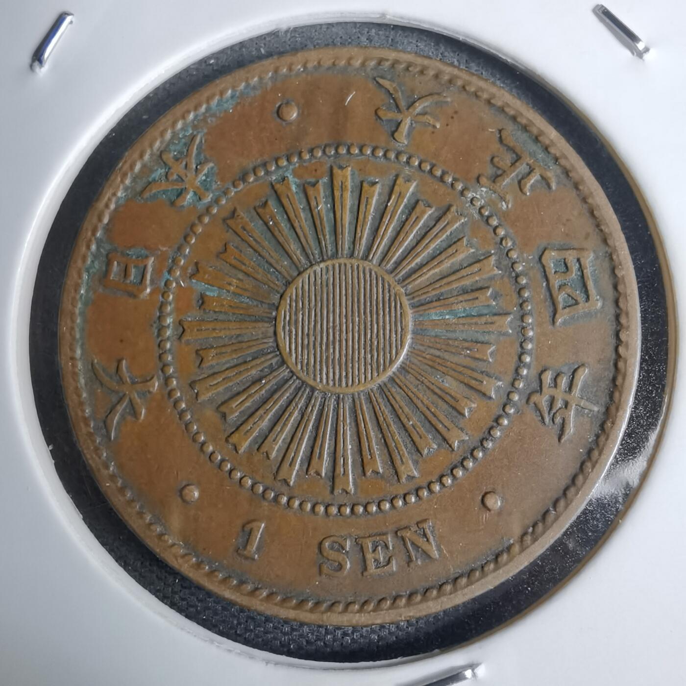 沼泽如烟--第938场 大正四年稻一钱