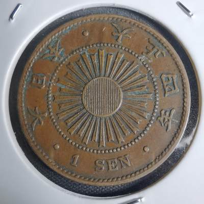 沼泽如烟--第938场 - 大正四年稻一钱