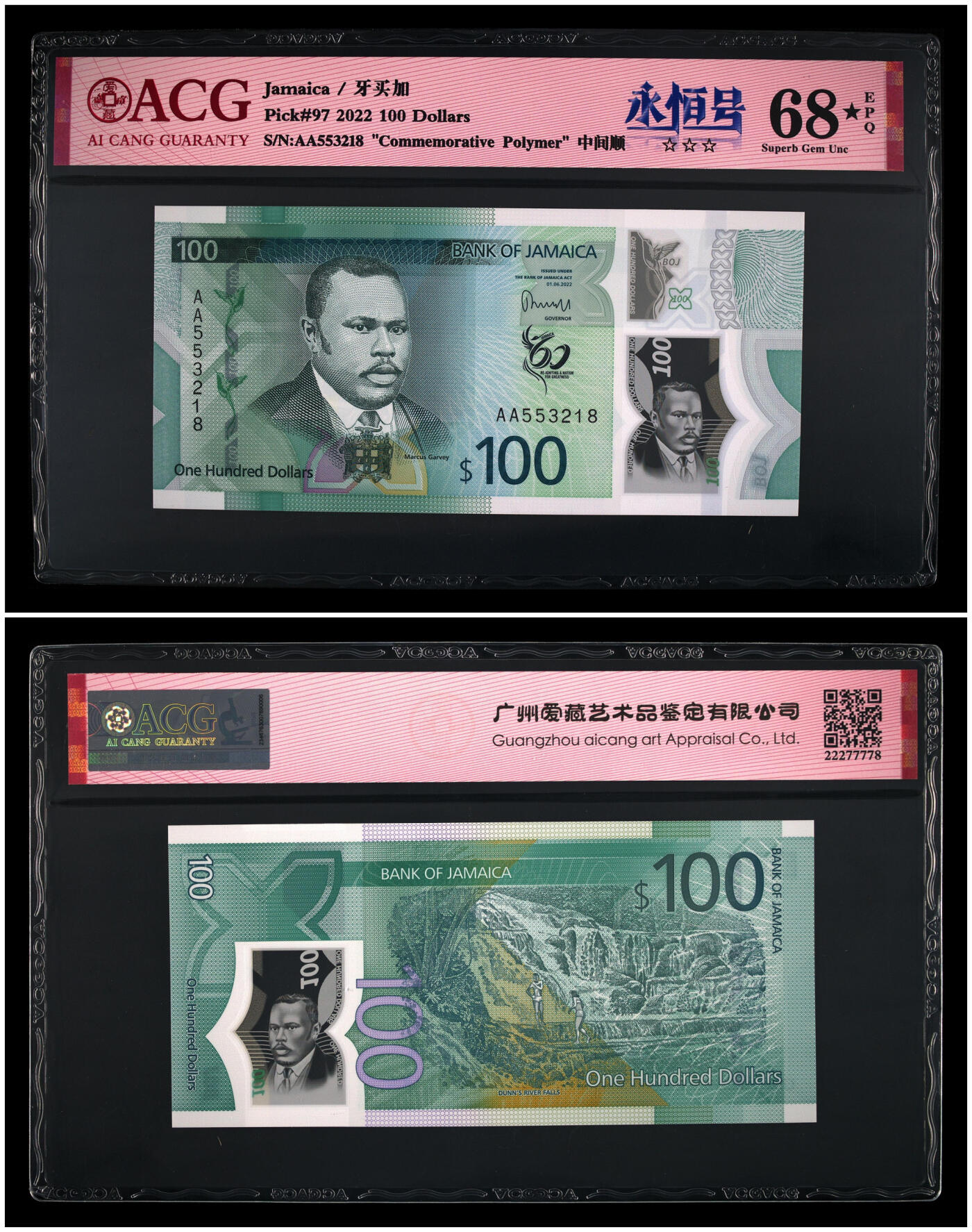 《艾美收藏》第225期-12.15周日外币精选场 (6张全套)牙买加2022年5000/2000/1000/500/100/50元爱藏评级68分+少见高分大全套 独立60周年纪念钞