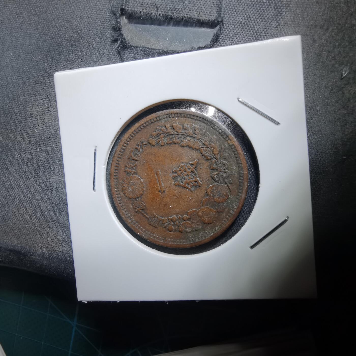 沼泽如烟--第938场 明治十年龙一钱