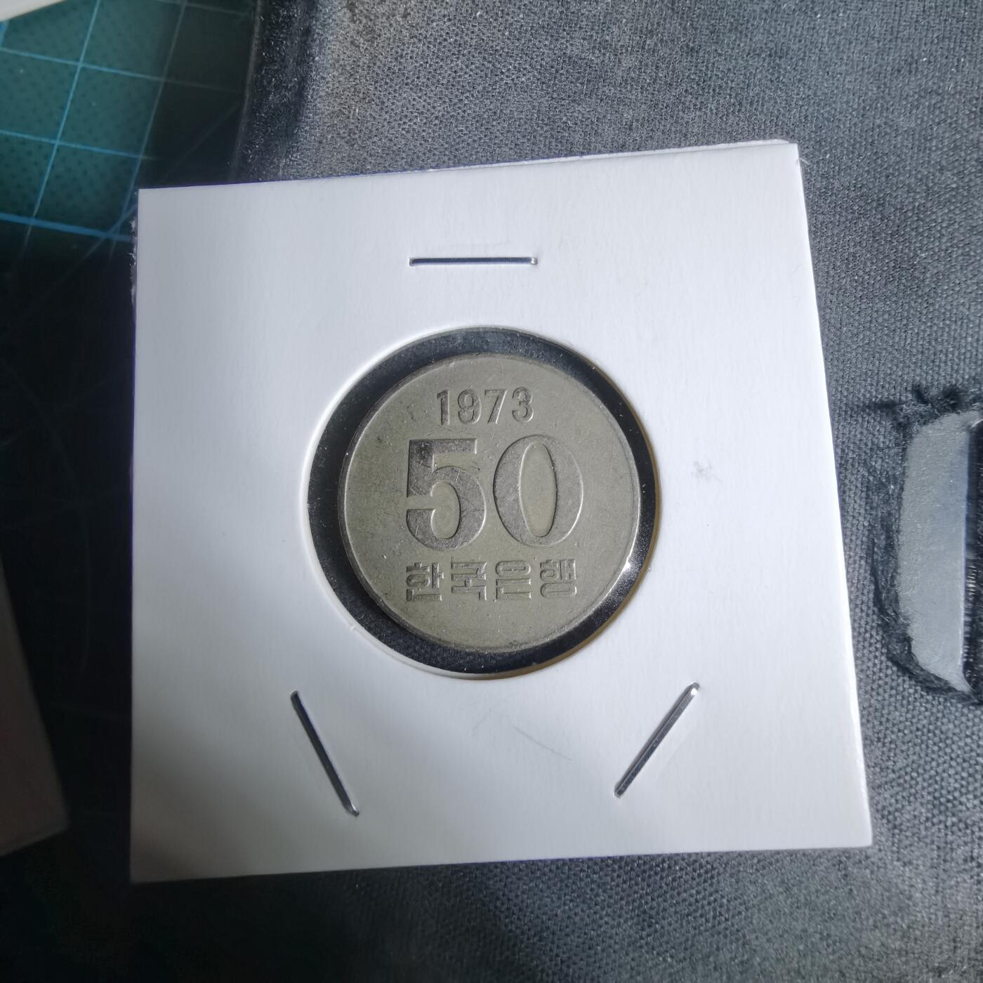 沼泽如烟--第938场 韩国1973年50元