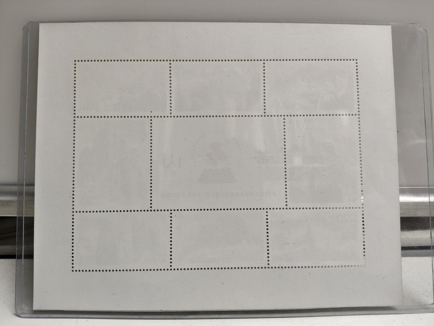 邮册邮折 黄山邮票小版张，1997-16，第22届万国邮政联盟大会纪念。原胶，全新未用