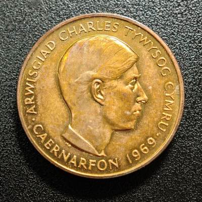 【德藏】世界币章拍卖第158期（拍品征集中~欢迎藏友联系） - 1969年 英国查尔斯王子威尔士亲王授勋纪念铜章 是为纪念查尔斯在威尔士卡那封城堡受封威尔士亲王而发行的官方纪念章 直径约：31.8mm；重约：26.1g
