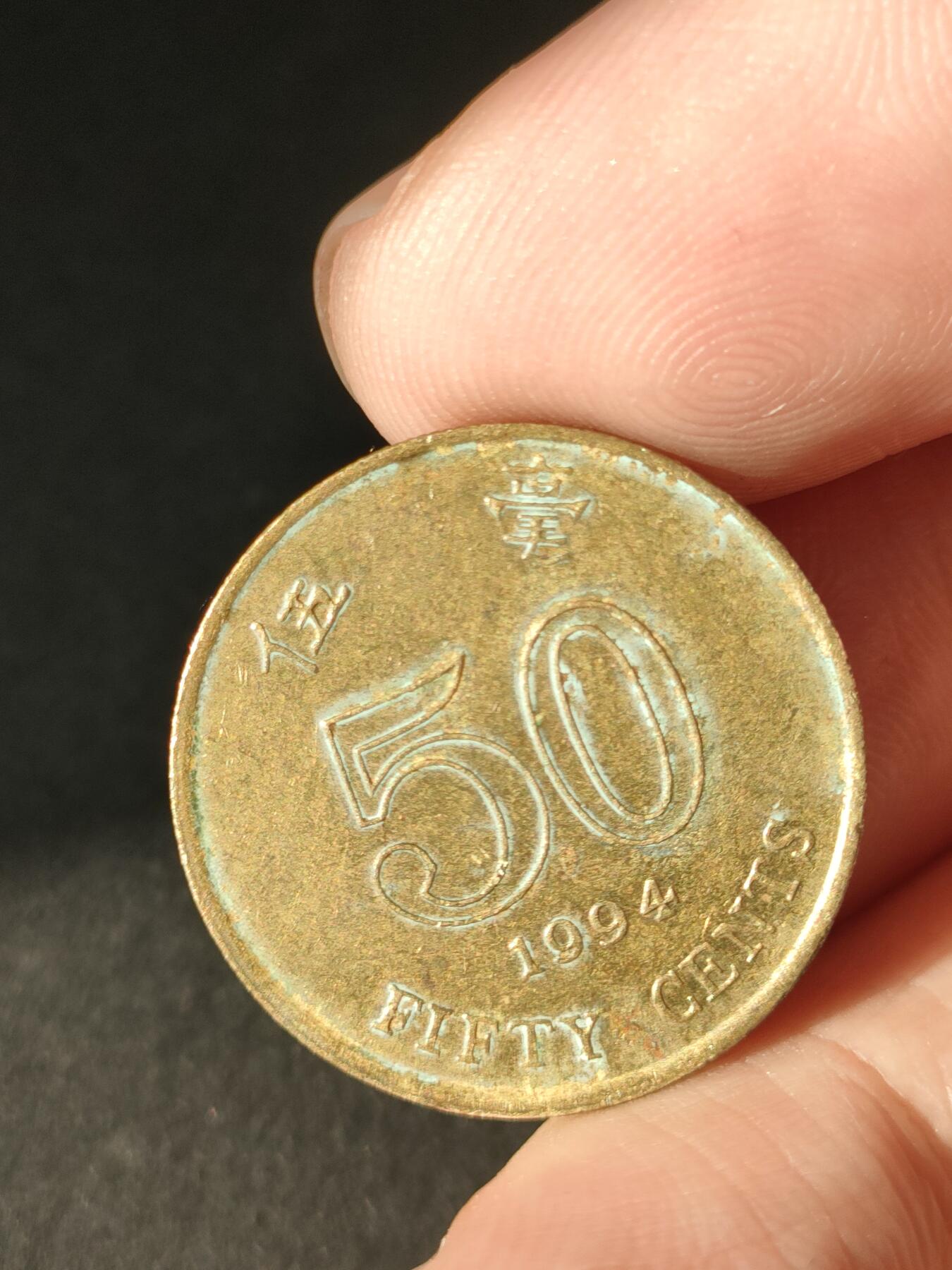 猩哥外币小铺➨【第211场】 伍毫