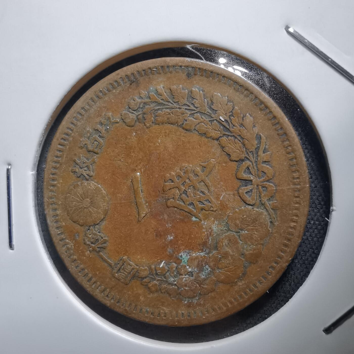 沼泽如烟--第938场 明治八年龙一钱