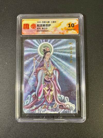 NO.18 好又多金牌大场，新店点关注不迷路！每周一站式配齐，方便凑单！（周6晚8点截拍，卖家送拍0抽成！） - 百里十周年 李云中 毗蓝婆菩萨 粗闪 10G