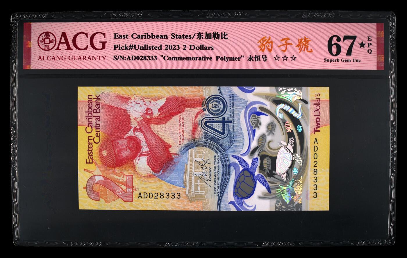 《艾美收藏》第225期-12.15周日外币精选场 东加勒比2023年2元爱藏评级67星无47豹子号，央行成立40周年纪念钞，IBNS世界最佳纸币获奖钞